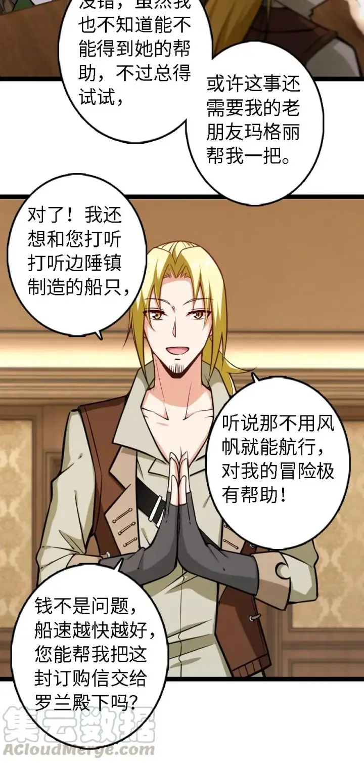 漫画《放开那个女巫》292 春季攻势第17张图