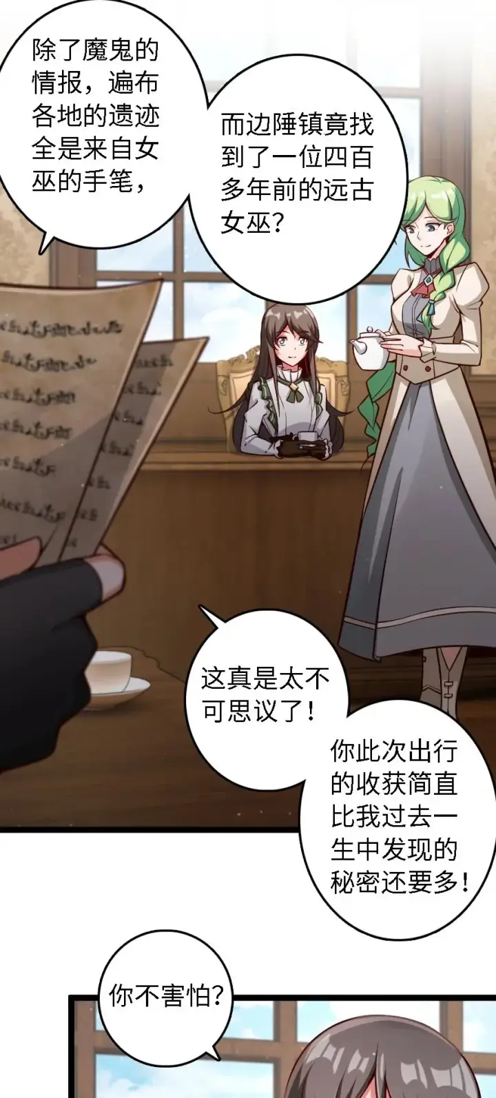 漫画《放开那个女巫》292 春季攻势第2张图