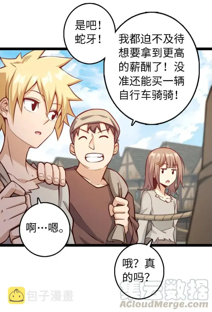 漫画《放开那个女巫》292 春季攻势第21张图