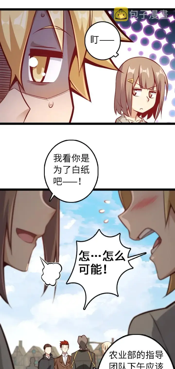 漫画《放开那个女巫》292 春季攻势第22张图