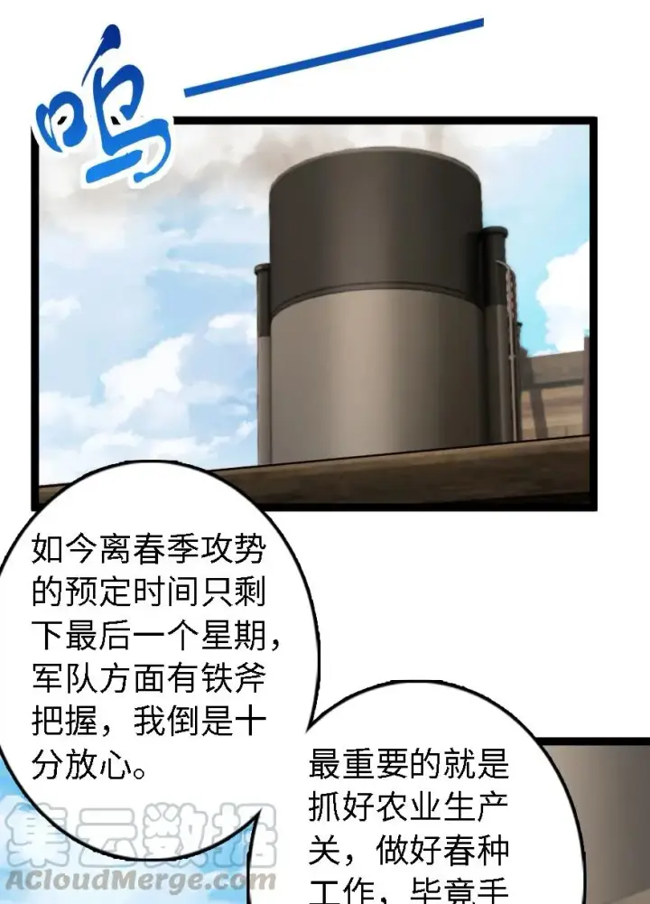 漫画《放开那个女巫》292 春季攻势第25张图