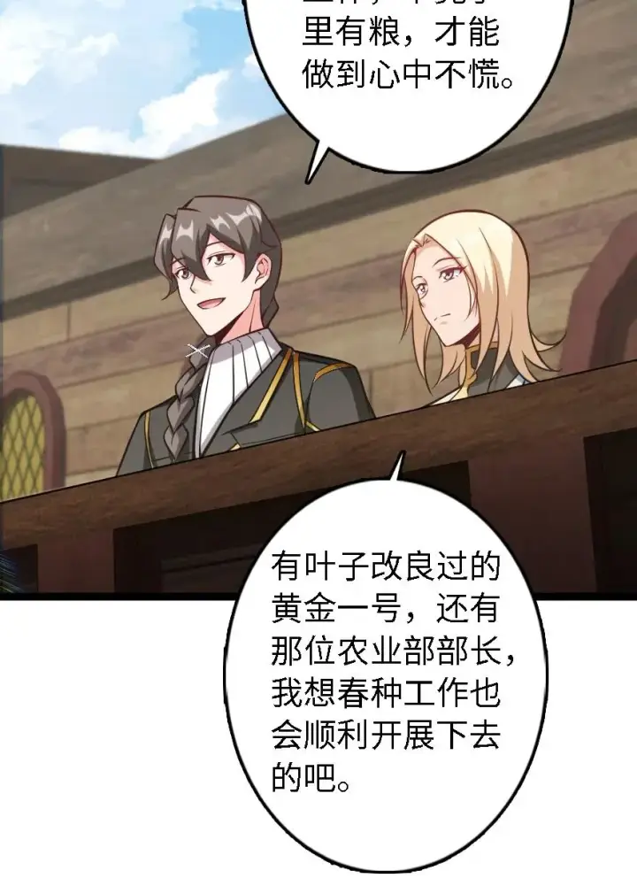 漫画《放开那个女巫》292 春季攻势第26张图