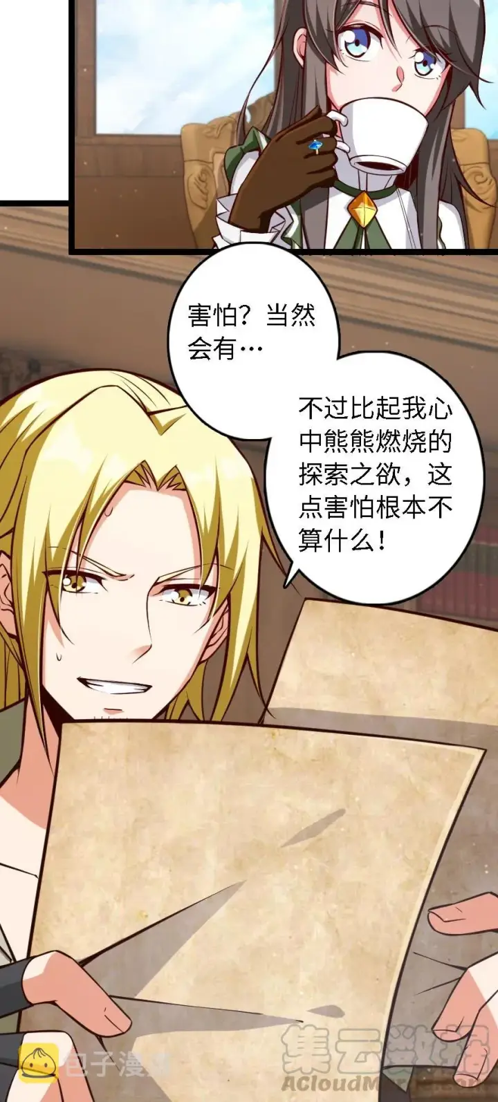 漫画《放开那个女巫》292 春季攻势第3张图