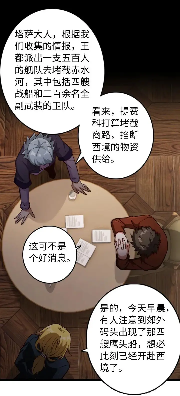漫画《放开那个女巫》292 春季攻势第36张图