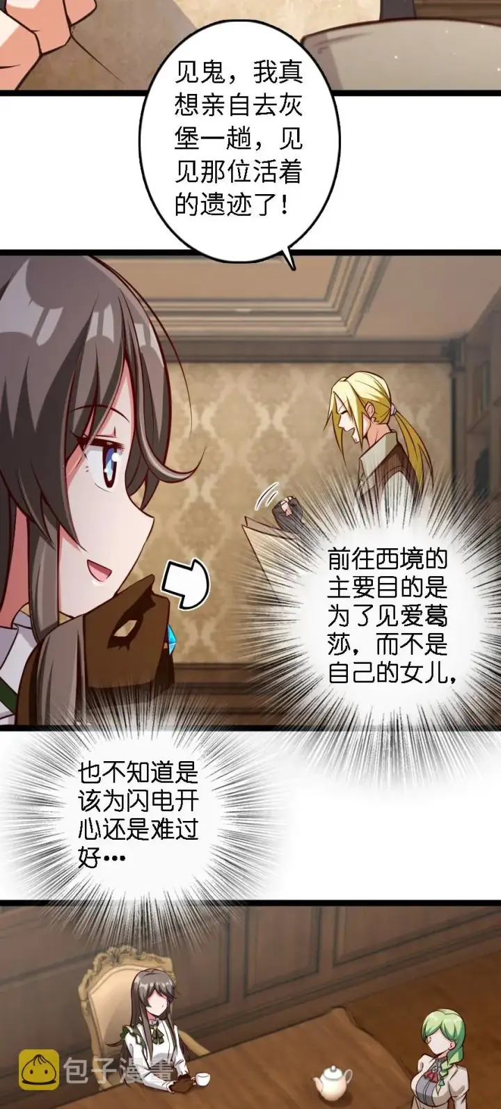漫画《放开那个女巫》292 春季攻势第4张图