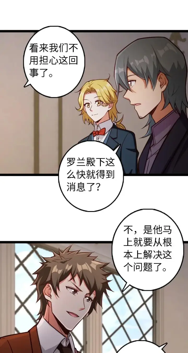 漫画《放开那个女巫》292 春季攻势第40张图