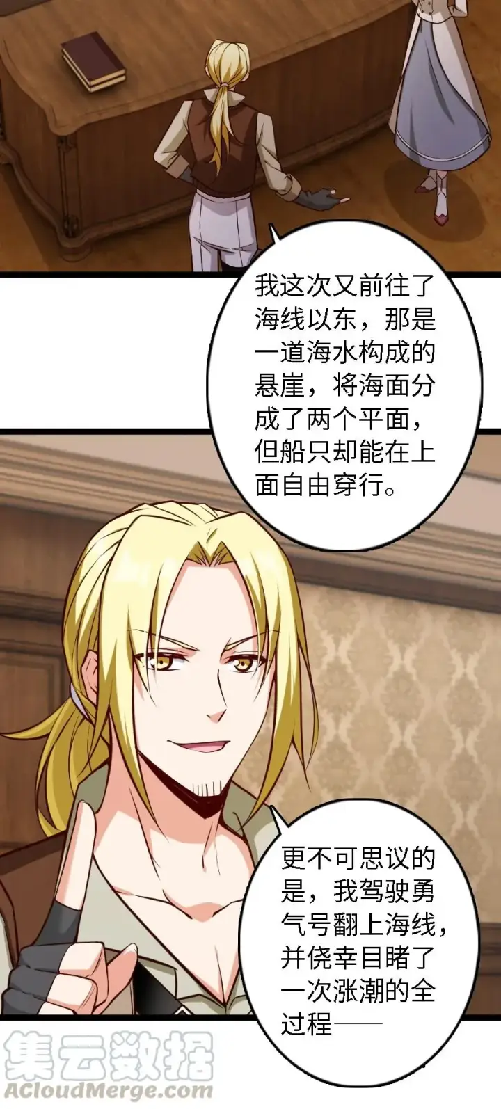 漫画《放开那个女巫》292 春季攻势第5张图