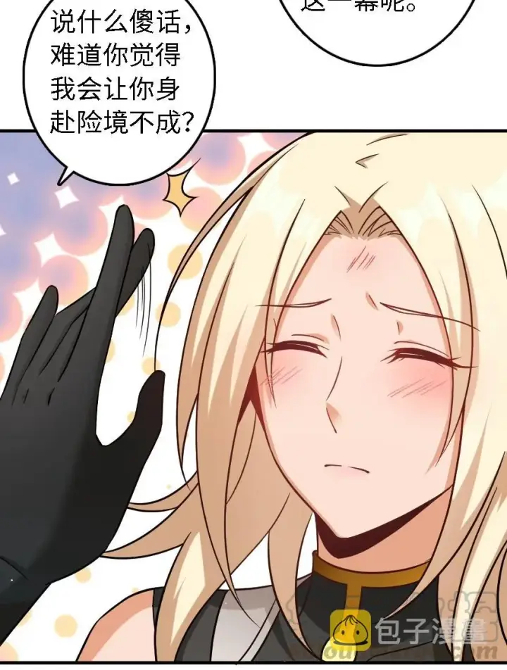 漫画《放开那个女巫》293 战争的前奏第10张图