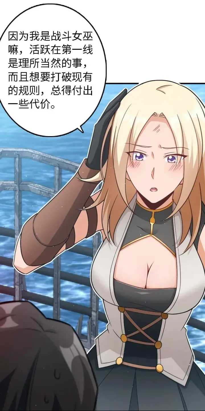 漫画《放开那个女巫》293 战争的前奏第11张图