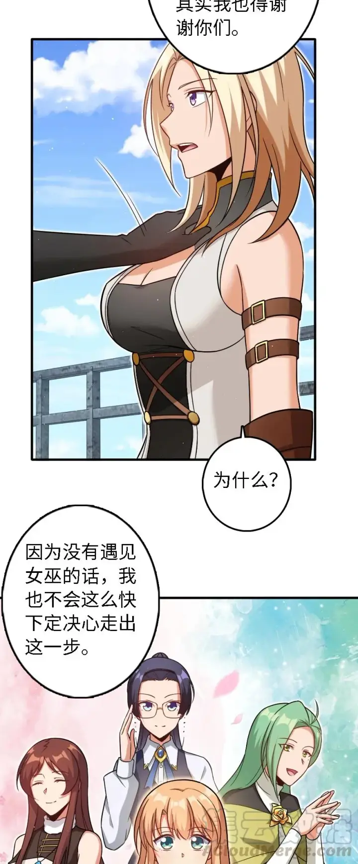 漫画《放开那个女巫》293 战争的前奏第13张图