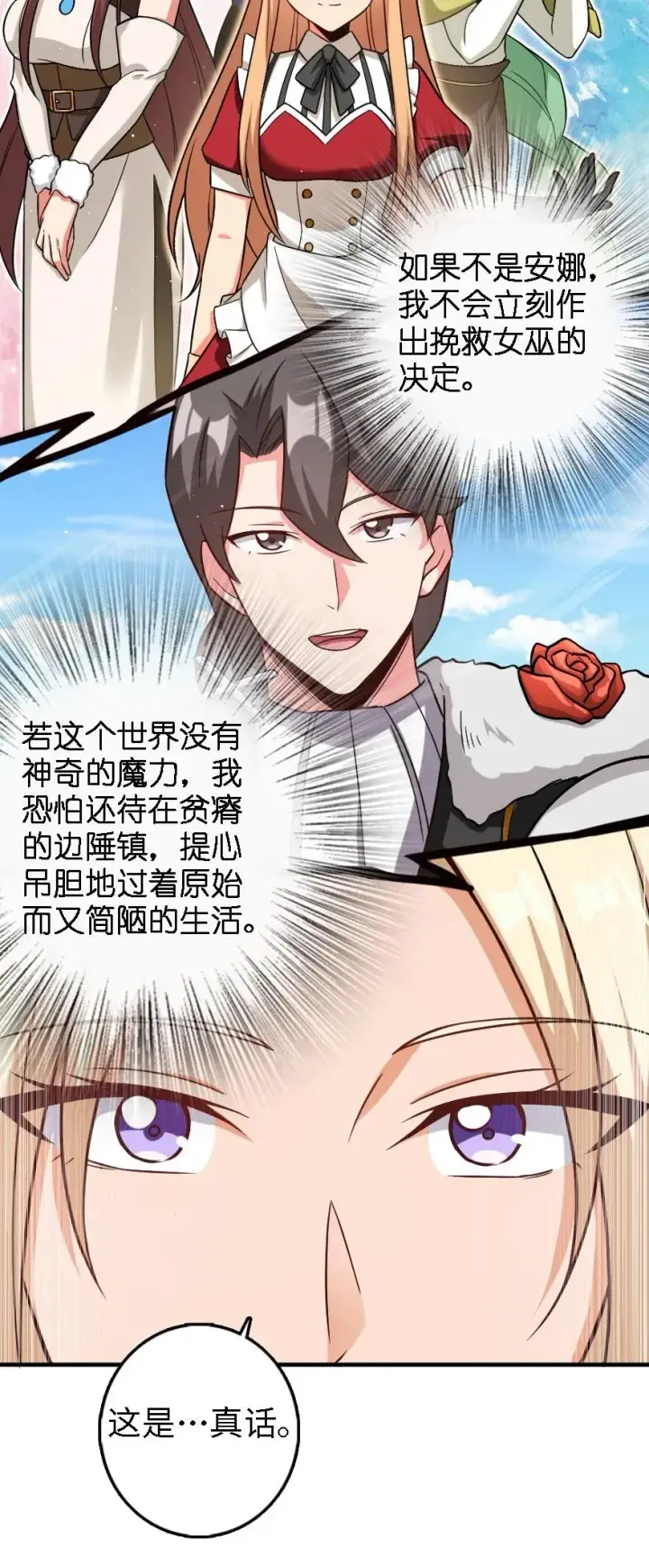 漫画《放开那个女巫》293 战争的前奏第14张图