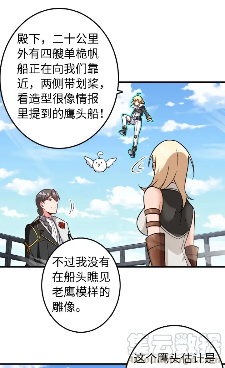 漫画《放开那个女巫》293 战争的前奏第16张图
