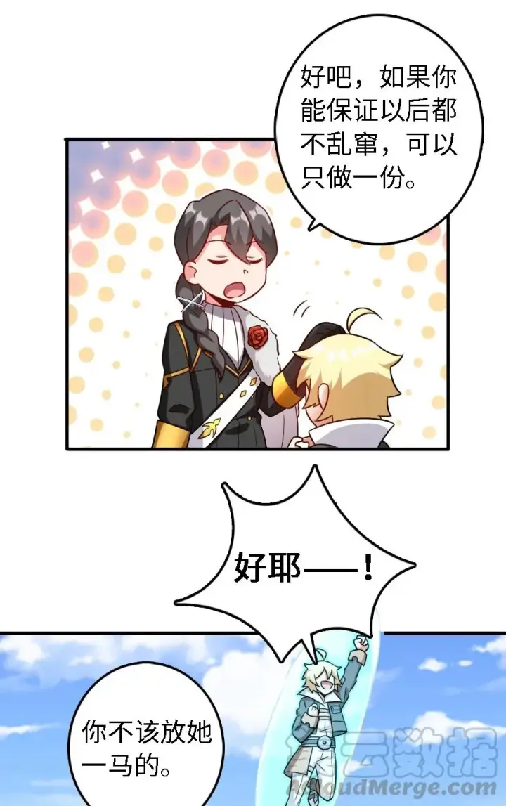 漫画《放开那个女巫》293 战争的前奏第19张图