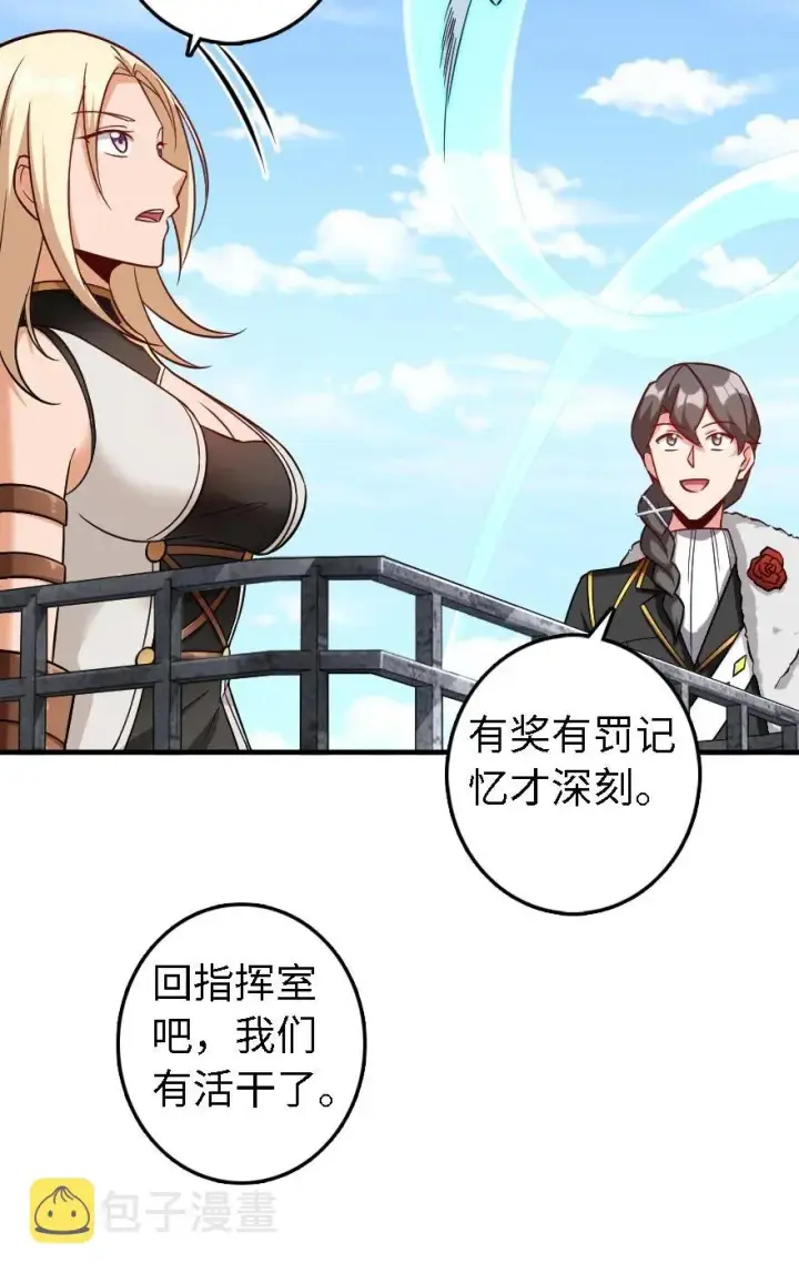 漫画《放开那个女巫》293 战争的前奏第20张图