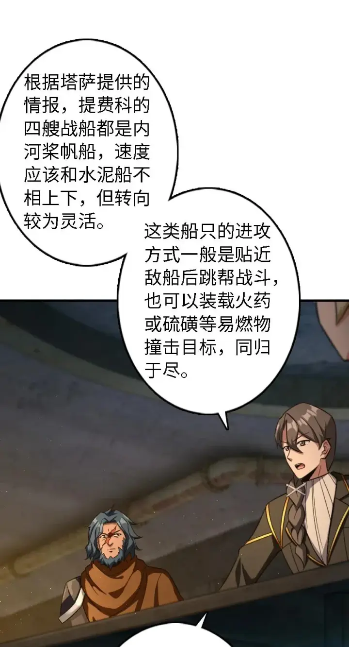 漫画《放开那个女巫》293 战争的前奏第21张图