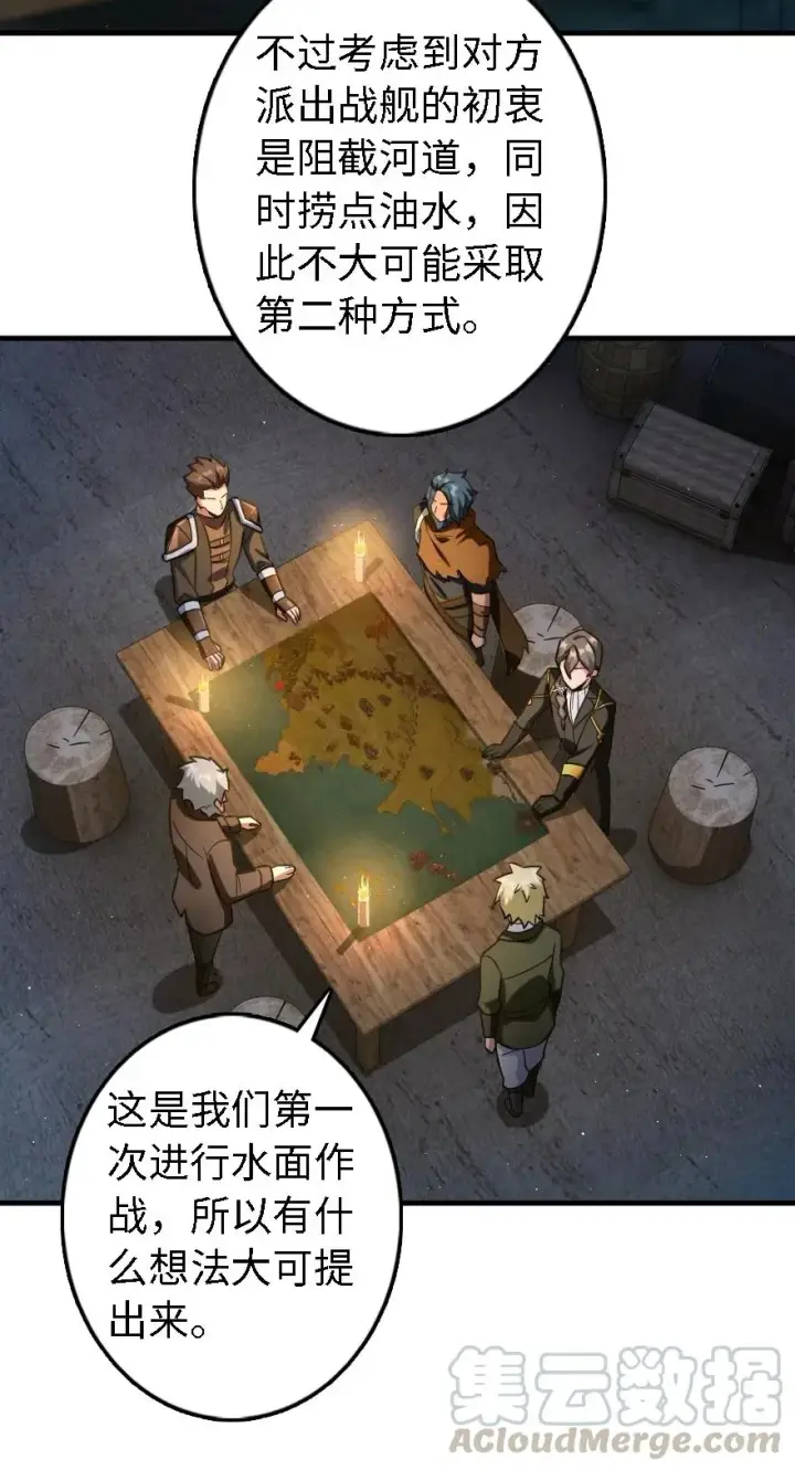 漫画《放开那个女巫》293 战争的前奏第22张图