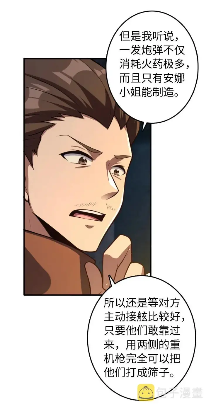 漫画《放开那个女巫》293 战争的前奏第24张图