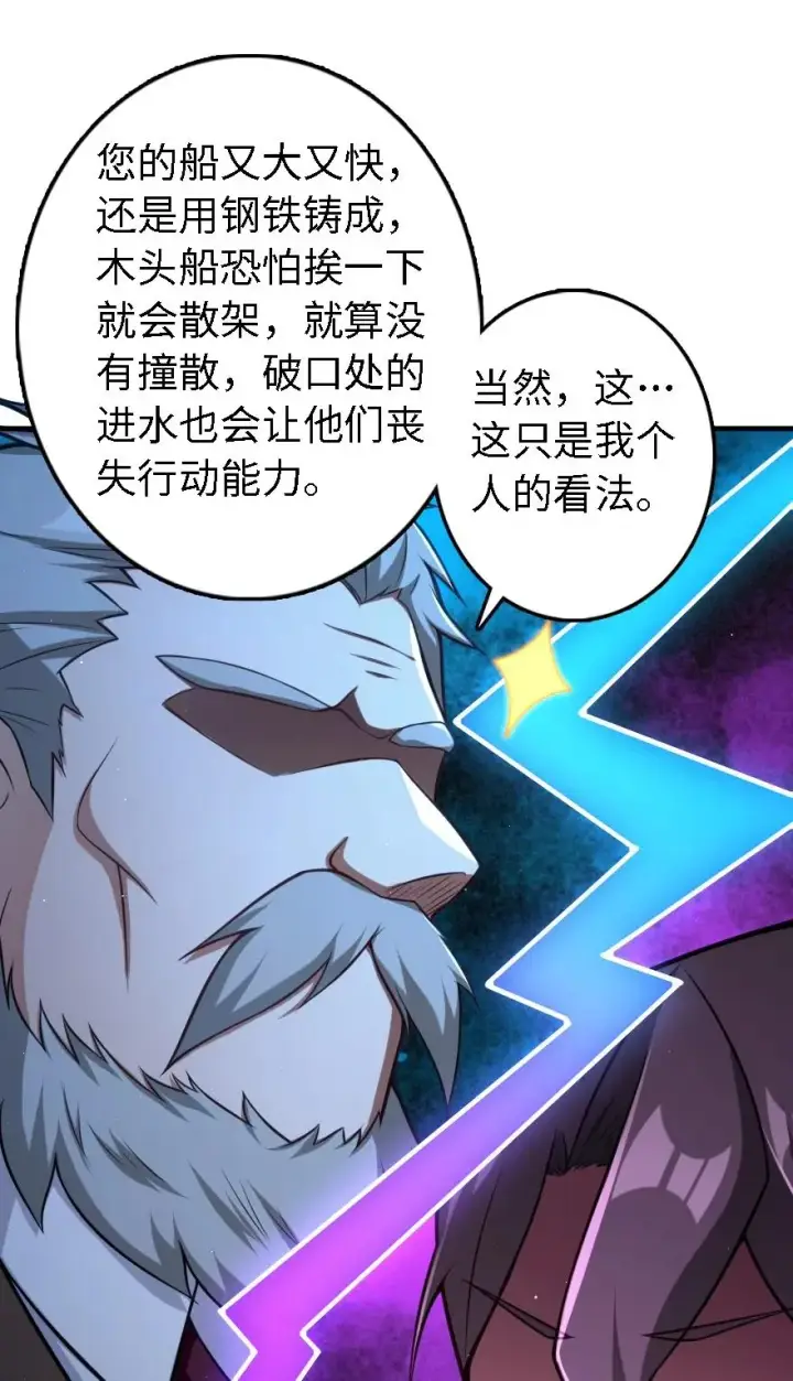漫画《放开那个女巫》293 战争的前奏第27张图