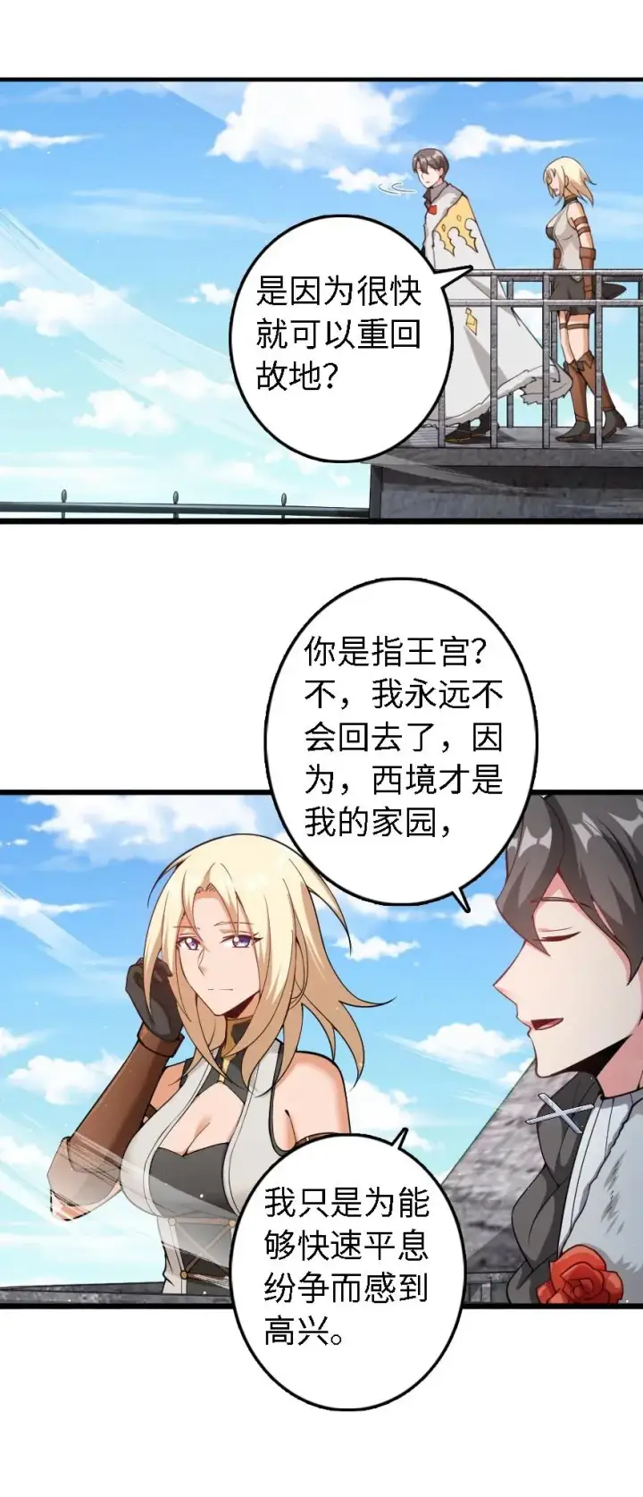 漫画《放开那个女巫》293 战争的前奏第3张图