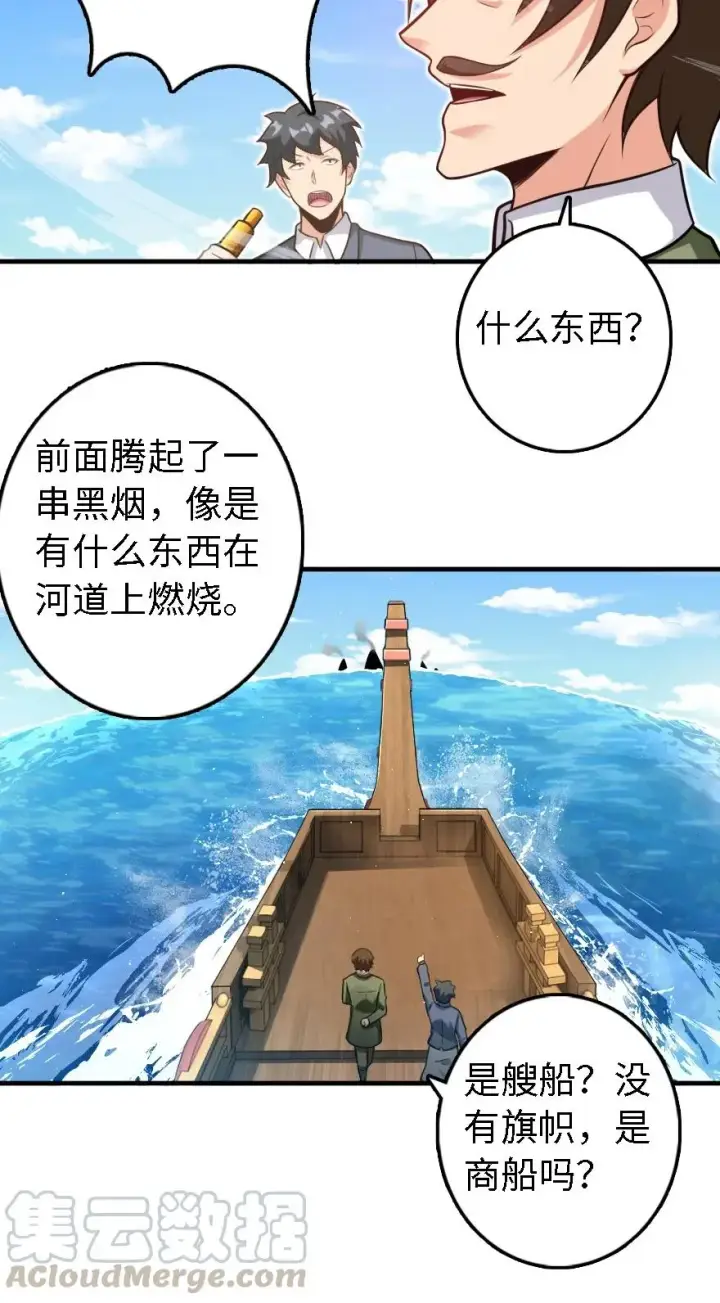 漫画《放开那个女巫》293 战争的前奏第31张图