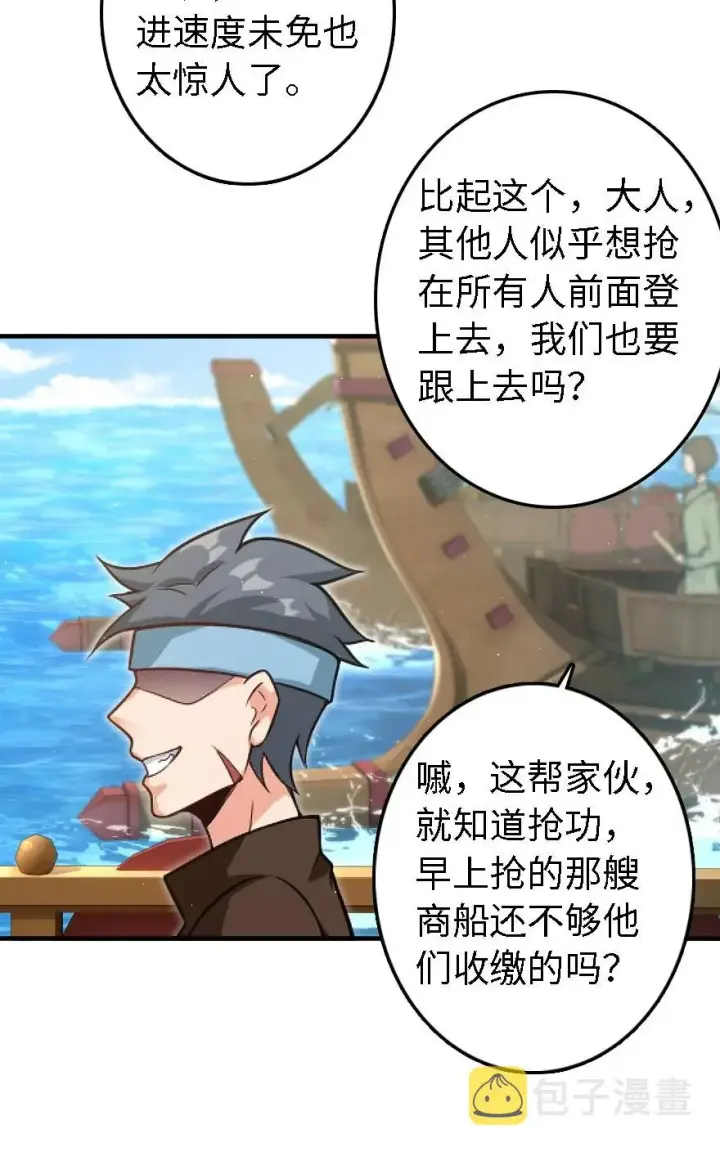 漫画《放开那个女巫》293 战争的前奏第33张图
