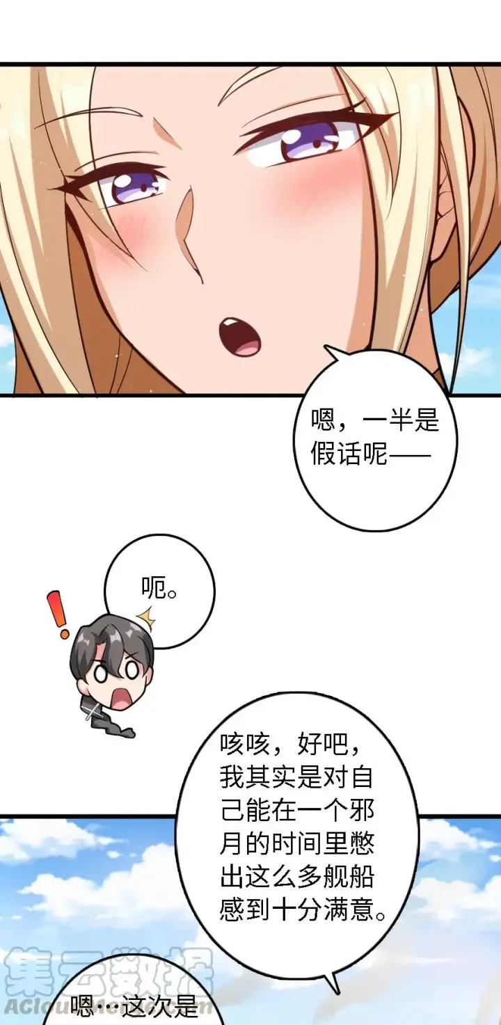 漫画《放开那个女巫》293 战争的前奏第4张图