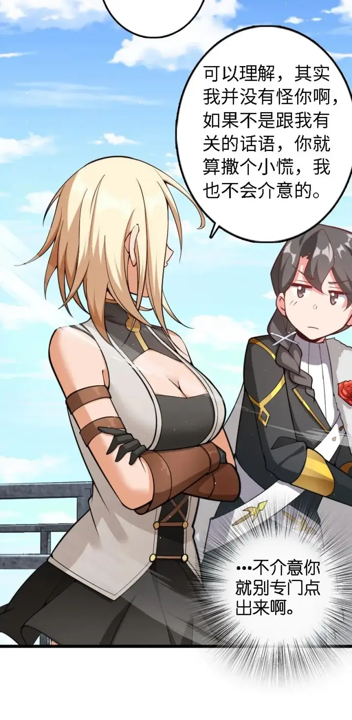 漫画《放开那个女巫》293 战争的前奏第6张图