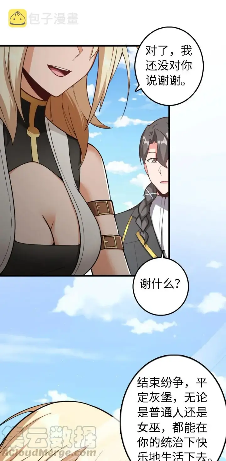 漫画《放开那个女巫》293 战争的前奏第7张图