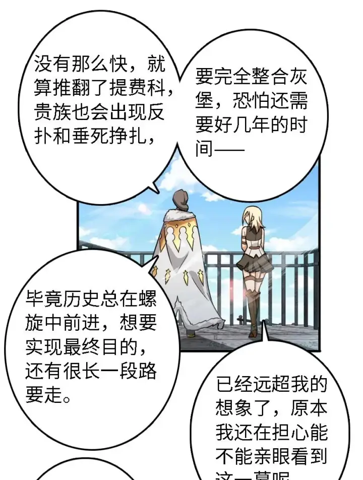 漫画《放开那个女巫》293 战争的前奏第9张图