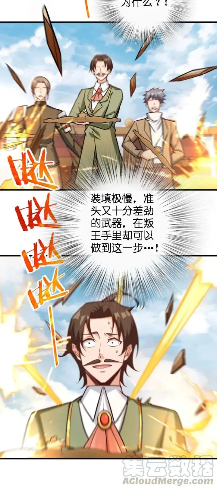 漫画《放开那个女巫》294 钢铁之躯第28张图