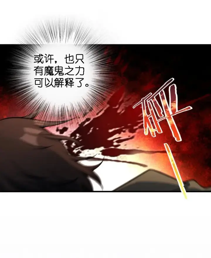 漫画《放开那个女巫》294 钢铁之躯第29张图