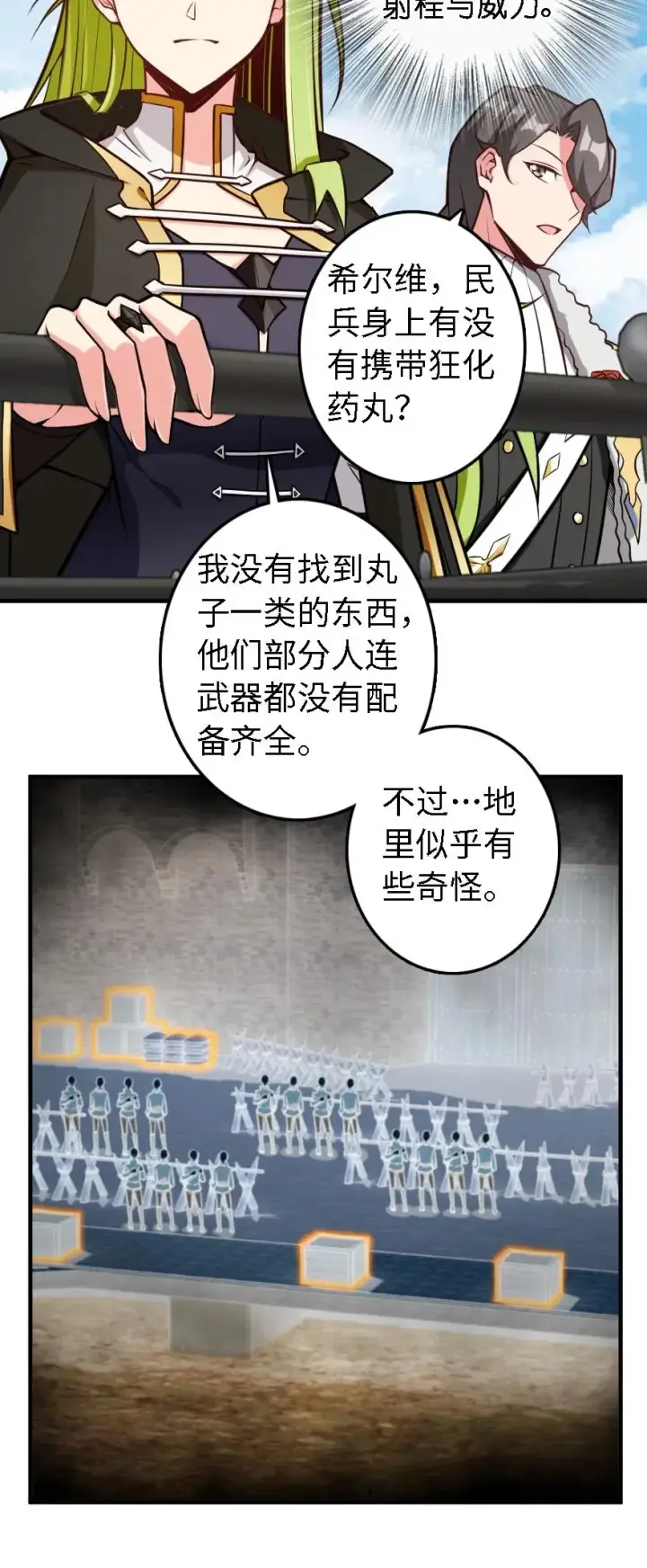 漫画《放开那个女巫》294 钢铁之躯第42张图