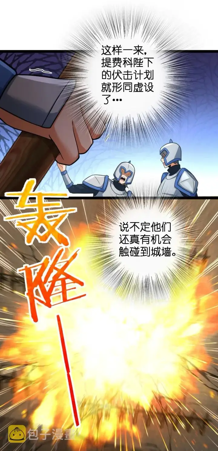 漫画《放开那个女巫》295 拿下这座城市！第12张图