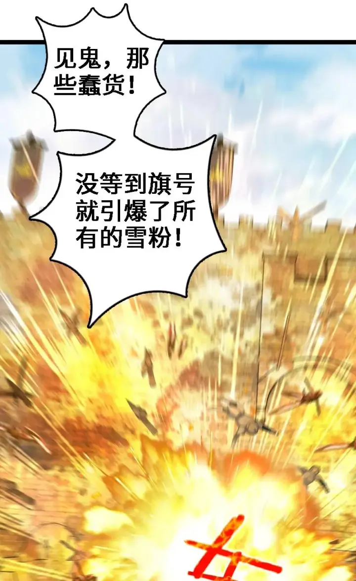漫画《放开那个女巫》295 拿下这座城市！第16张图