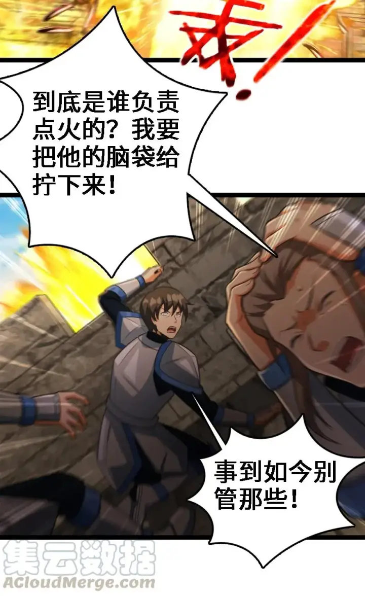 漫画《放开那个女巫》295 拿下这座城市！第17张图