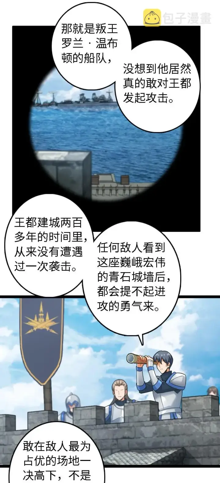 漫画《放开那个女巫》295 拿下这座城市！第2张图