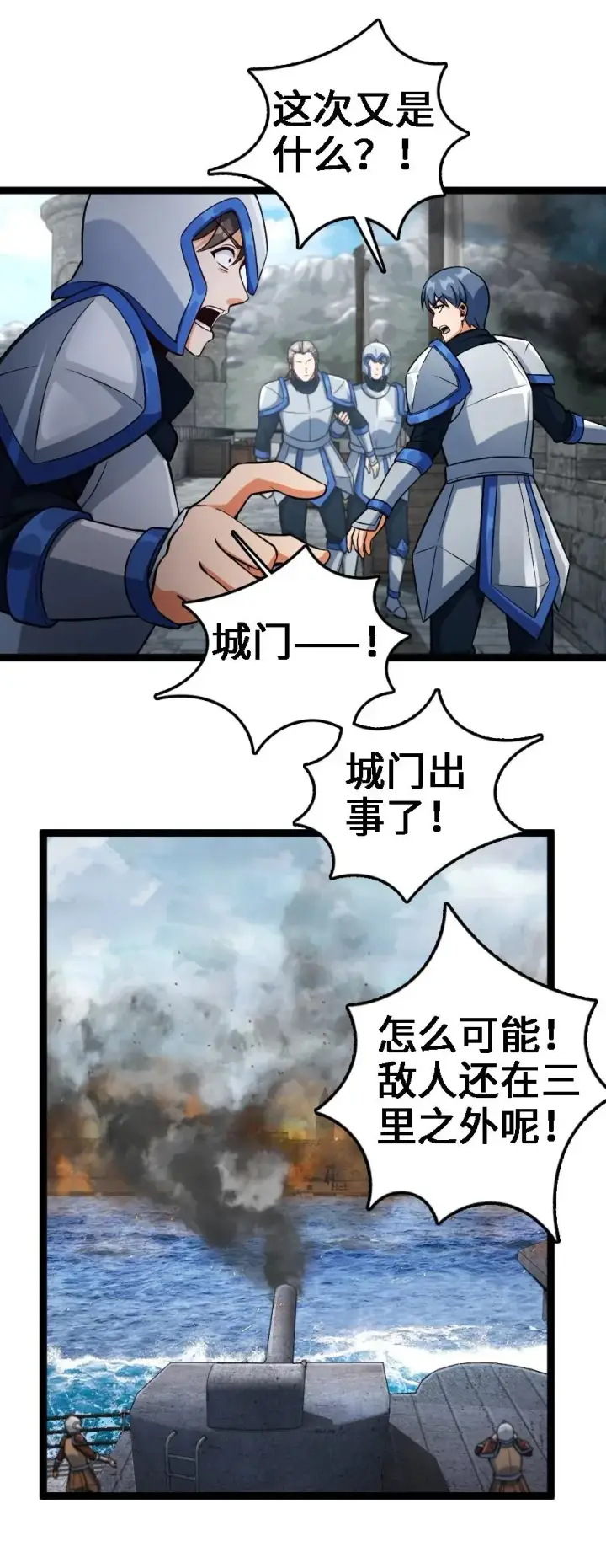 漫画《放开那个女巫》295 拿下这座城市！第20张图