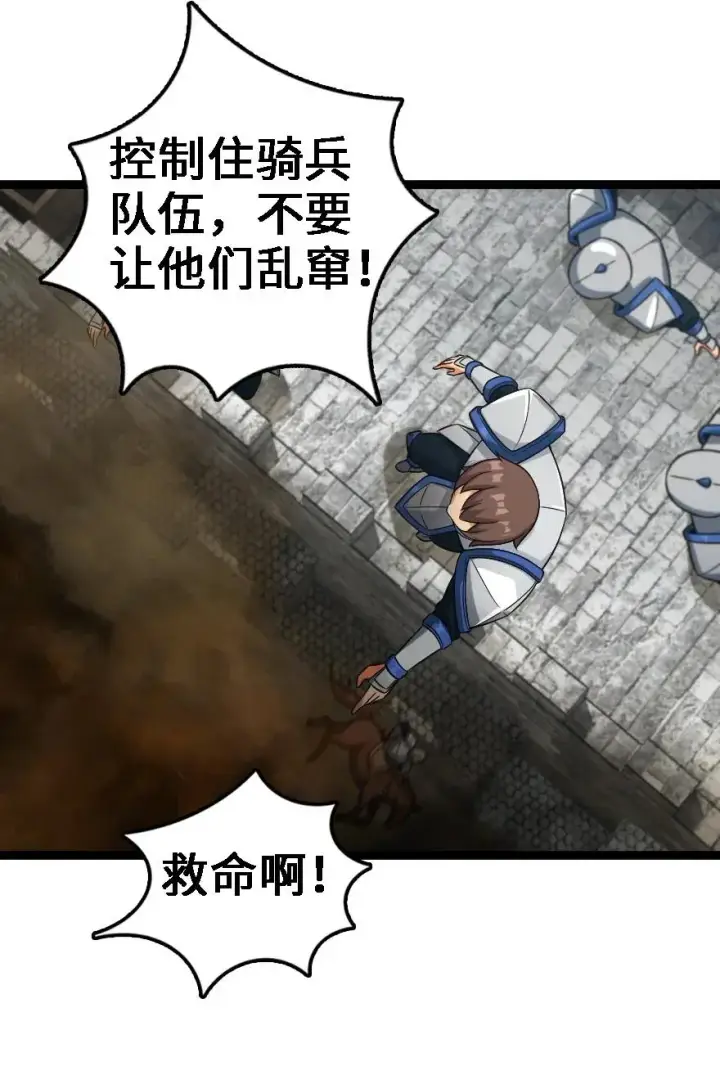 漫画《放开那个女巫》295 拿下这座城市！第22张图