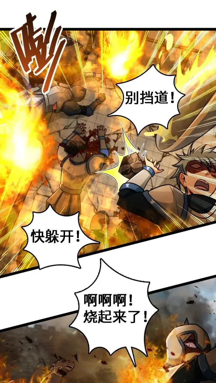 漫画《放开那个女巫》295 拿下这座城市！第30张图