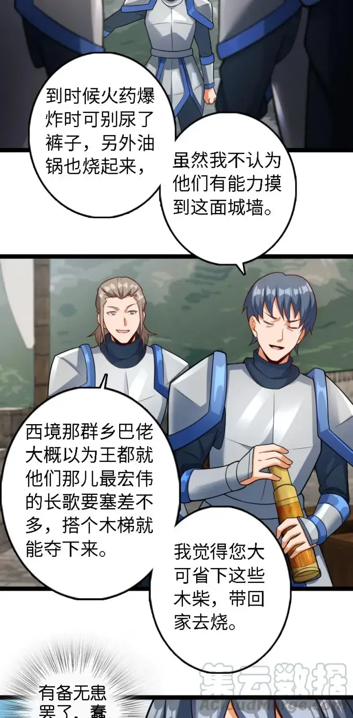漫画《放开那个女巫》295 拿下这座城市！第5张图