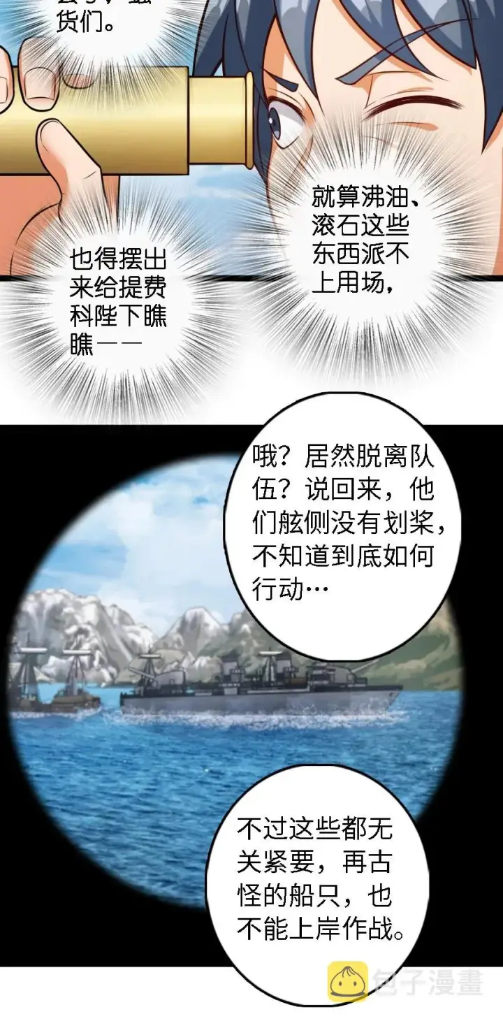 漫画《放开那个女巫》295 拿下这座城市！第6张图