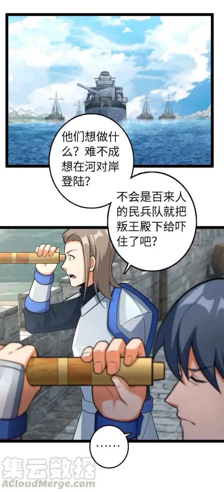 漫画《放开那个女巫》295 拿下这座城市！第7张图
