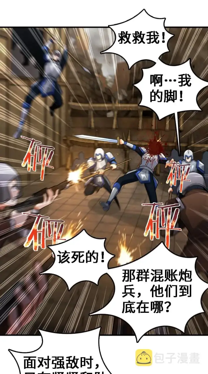 漫画《放开那个女巫》296 天罗地网第14张图
