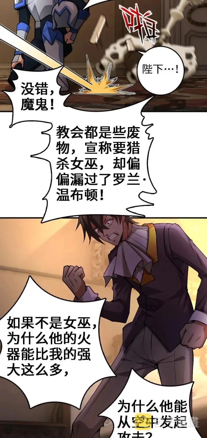 漫画《放开那个女巫》296 天罗地网第35张图