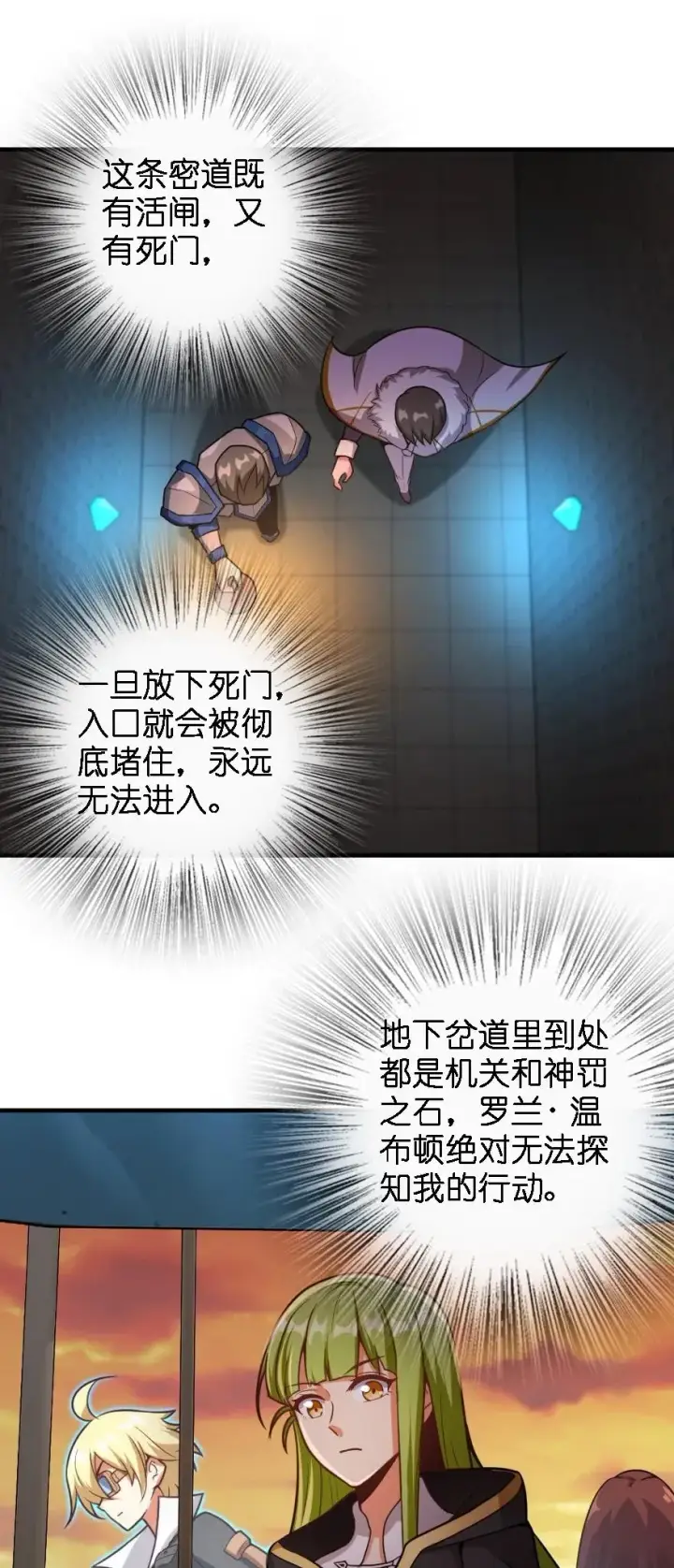 漫画《放开那个女巫》296 天罗地网第39张图