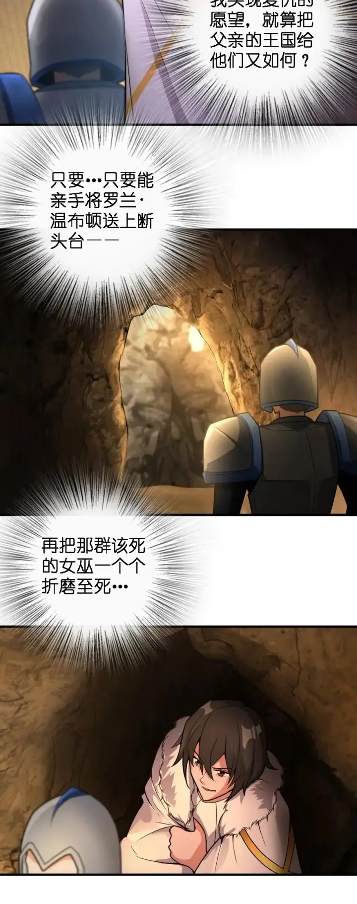 漫画《放开那个女巫》296 天罗地网第42张图