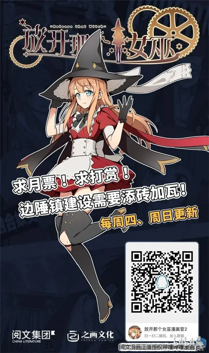 漫画《放开那个女巫》296 天罗地网第45张图