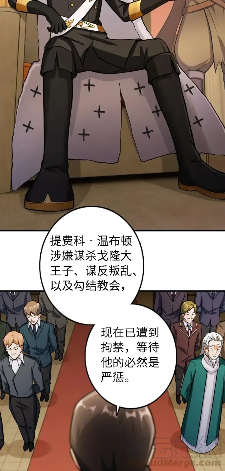 漫画《放开那个女巫》297 你到底是谁第16张图