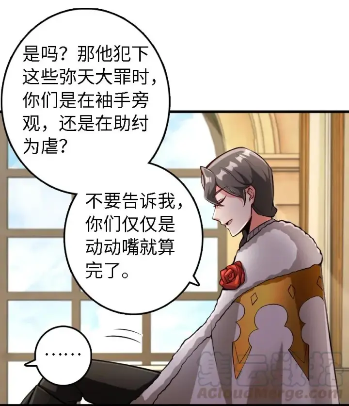 漫画《放开那个女巫》297 你到底是谁第19张图
