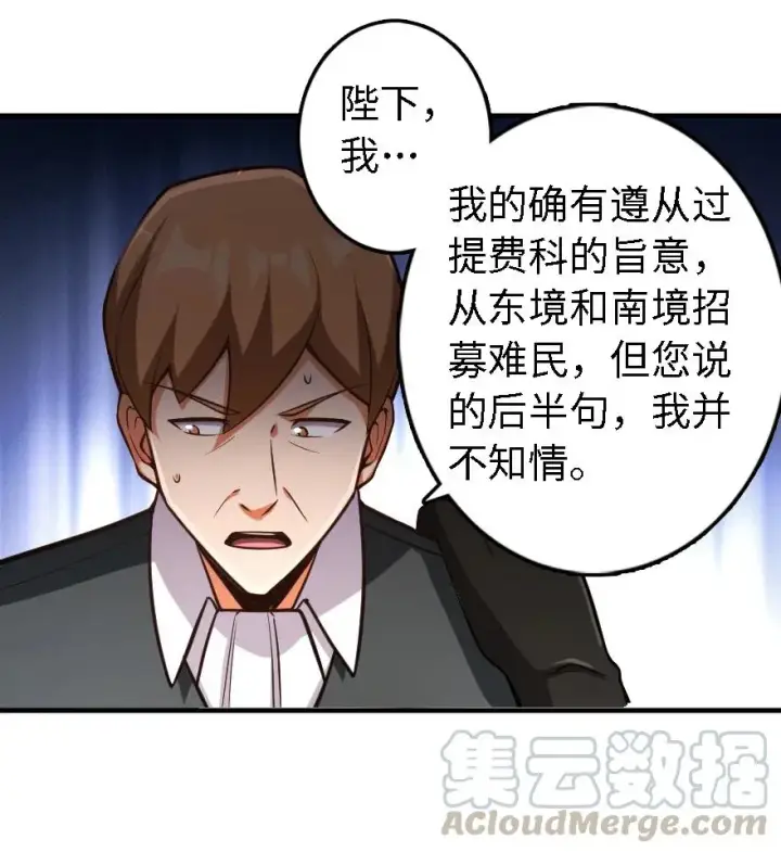 漫画《放开那个女巫》297 你到底是谁第25张图